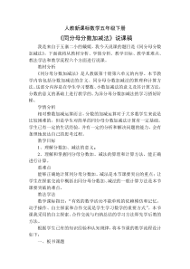 五年级下《同分母分数加减法》说课稿