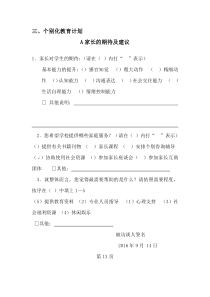 4、送教上门个别化教育计划(能力描述、家长需求、长短期目标)名师制作优质教学资料