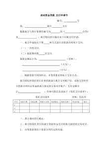 受托支付合同(银行版)