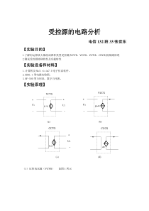 受控源的电路分析