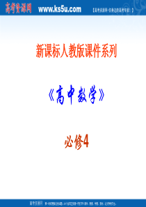 数学：2.4.1《平面向量数量积的物理背景及其含义》PPT课件(新人教A版必修4)