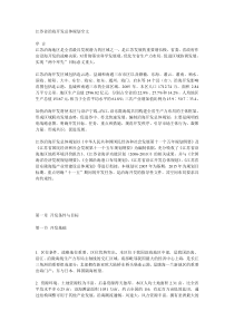 江苏省沿海开发总体规划全文