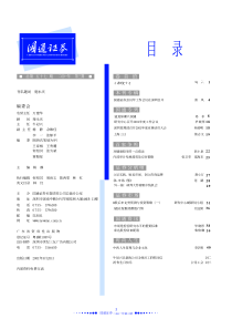 证劵投资发展趋势及应对策略（PDF 41页）