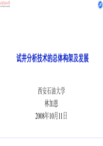 试井分析技术的总体构架及发展