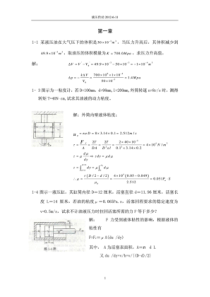 液压与气压传动(第二版)课后习题答案