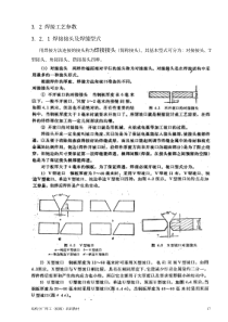 焊工培训教材-2