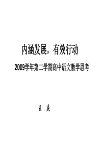 语文试题练习题教案学案课件内涵发展