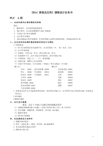 013012 《PLC原理及应用》课程设计课题