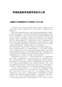 《爱国主义和我国知识分子的使命》学习心得