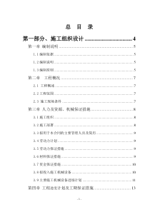 园林绿化施工组织设计填写范本