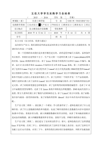 嵌入式培训实习报告总结表