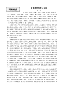 课堂教学与教师发展