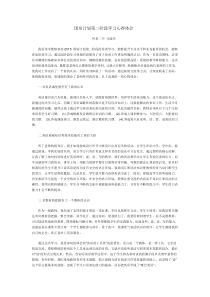 第二阶段国培计划学习心得体会