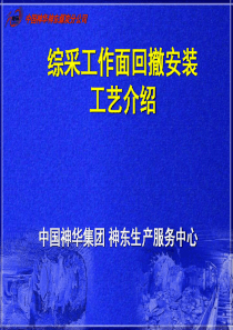 综采工作面搬家介绍