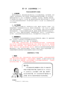 40学习笔记(战略管理创新与执行)