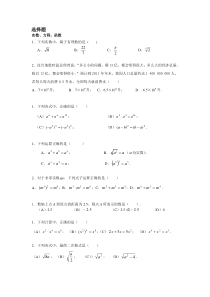 初三数学基础题中考冲刺复习