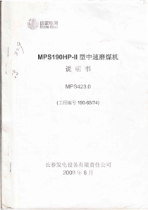 MPS190中速磨煤机