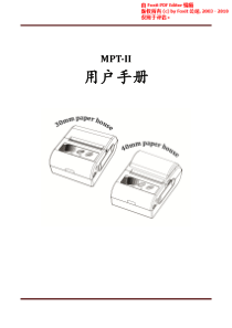 MPT-II蓝牙便携热敏打印机用户手册