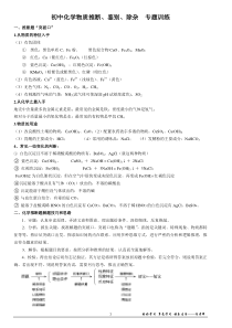 初中化学离子共存-物质鉴别分离-化学推断专题训练