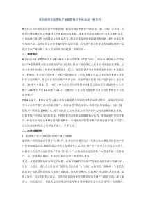 某信托项目监管账户被监管银行申请扣划一案分析