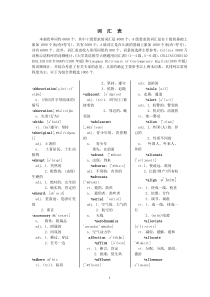 综合类职称英语A级词汇表_带音标版