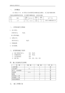 酒店观光电梯安装工程施工组织设计