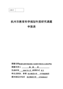 课题名称抛锚式教学策略促进个体强项智能最大发展的研究