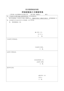 铁路桥梁遮板施工技术研究