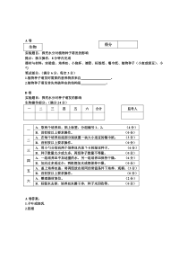 中考实验操作