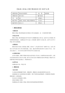 铁路工程施工图识图技能实训教学大纲