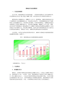 调味品行业发展现状