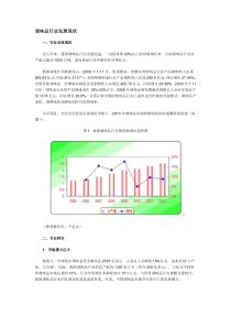 调味品行业发展趋势