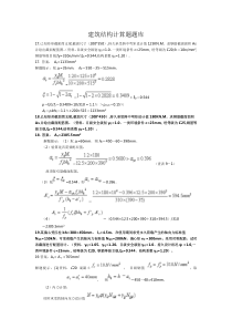 建筑结构计算题题库