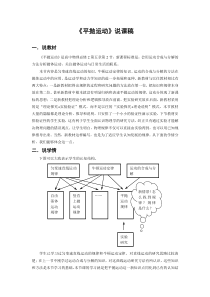 《平抛运动》说课稿完美版