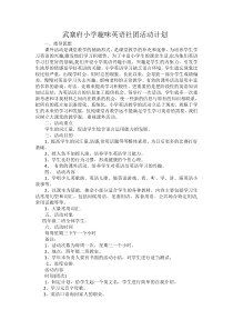 趣味英语社团计划