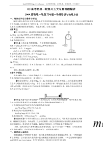 高考物理一轮复习五大专题例题精讲