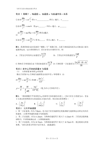 高考物理万有引力定律专题复习(整理)