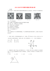 2019-2020年中考数学试题分类汇编-圆