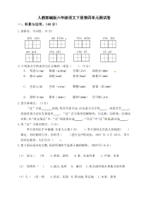 人教部编版六年级语文下册第四单元测试卷