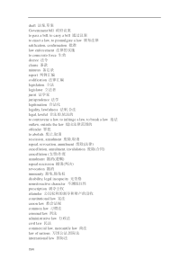 常见法律术语中英文表达法