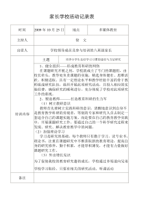 家长学校活动记录表