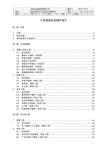 46万科实测实量A5版