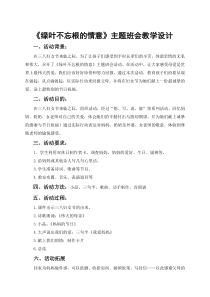 《绿叶不忘根的情意》主题班会