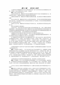 西方经济学(宏观部分)第五版 1216章 课后习题答案高鸿业文库