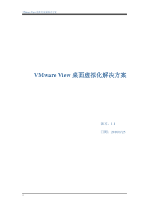 53桌面虚拟化解决方案