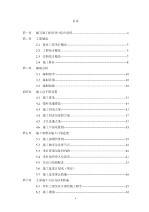 建兴广场施工组织设计