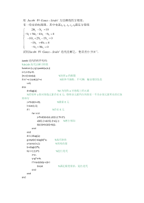 Jacobi迭代和gs迭代的程序代码