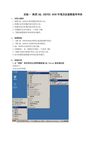 大型数据库SQL SERVER实验指导