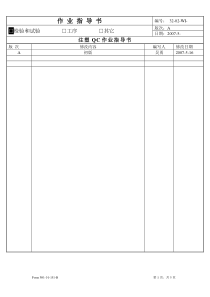 注塑QC作业指导书