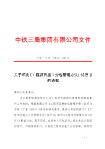 关于印发《工程项目施工分包管理办法(试行)》的通知